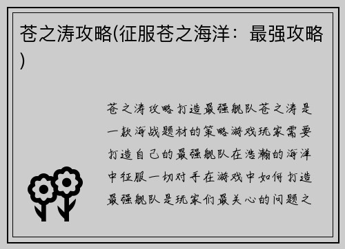 苍之涛攻略(征服苍之海洋：最强攻略)